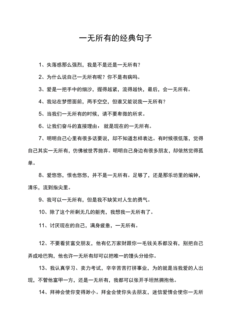 一无所有的经典句子.docx_第1页