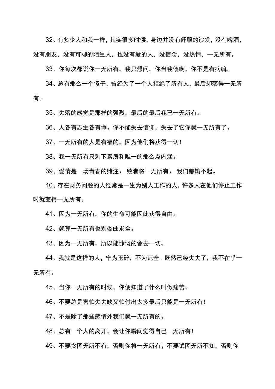 一无所有的经典句子.docx_第3页