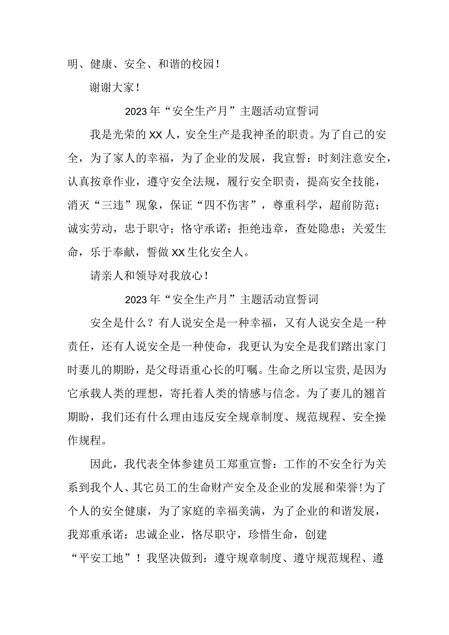 2023年化工企业“安全生产月”宣誓词 （5份）.docx_第2页