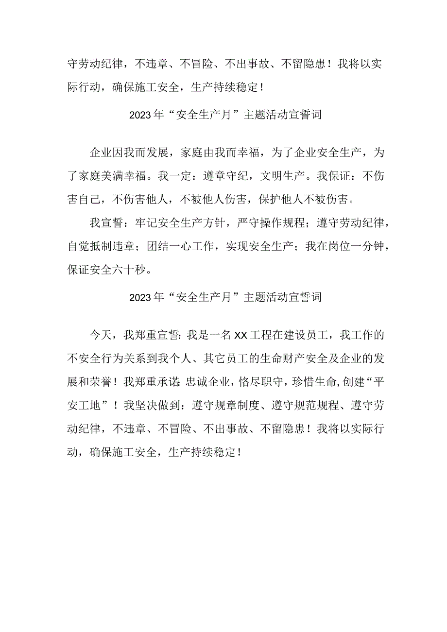 2023年化工企业“安全生产月”宣誓词 （5份）.docx_第3页