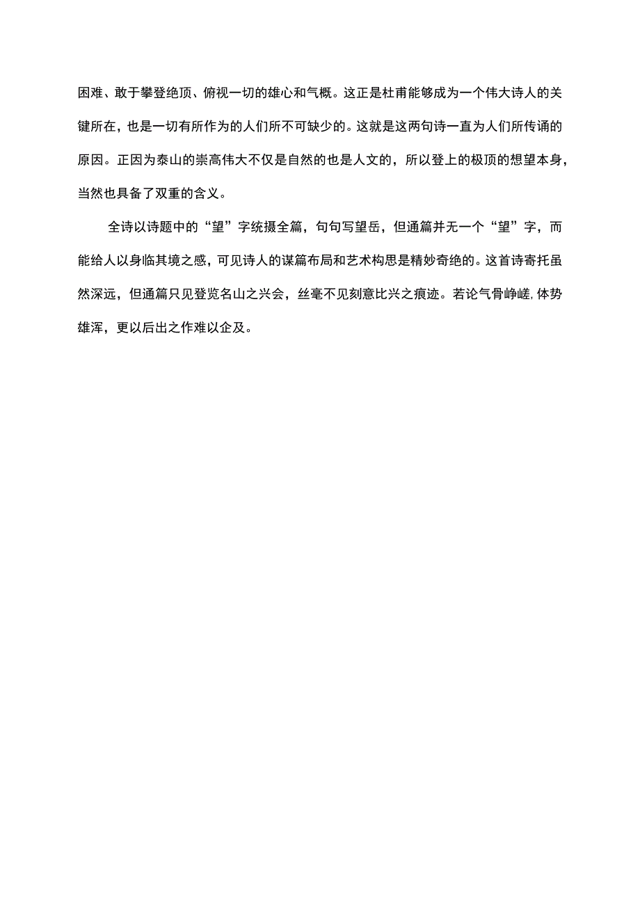 望岳的名句.docx_第3页