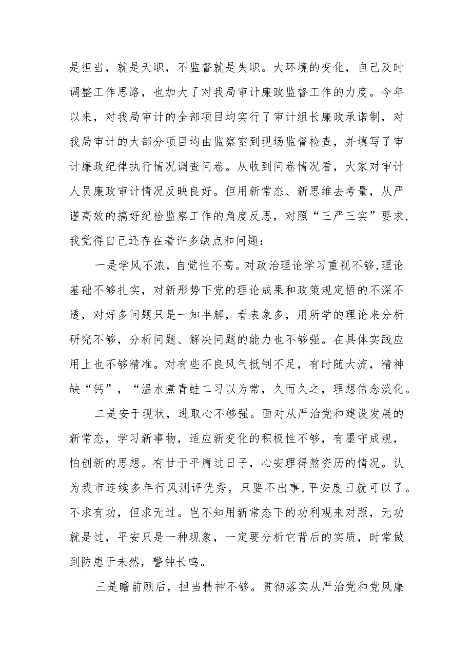 2023年区、县纪检监察干部队伍教育整顿心得体会研讨发言精选（共五篇）.docx_第2页