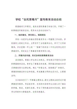 实验学校2023年“全民禁毒月”宣传教育活动总结报告及方案六篇.docx