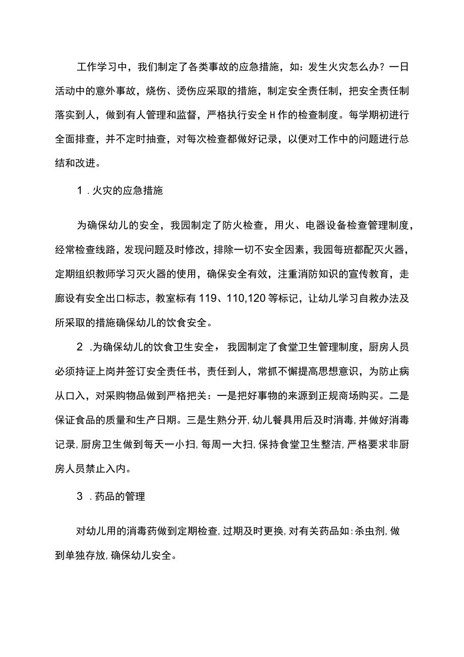 幼儿园校园安全自查及整改落实情况报告.docx_第2页