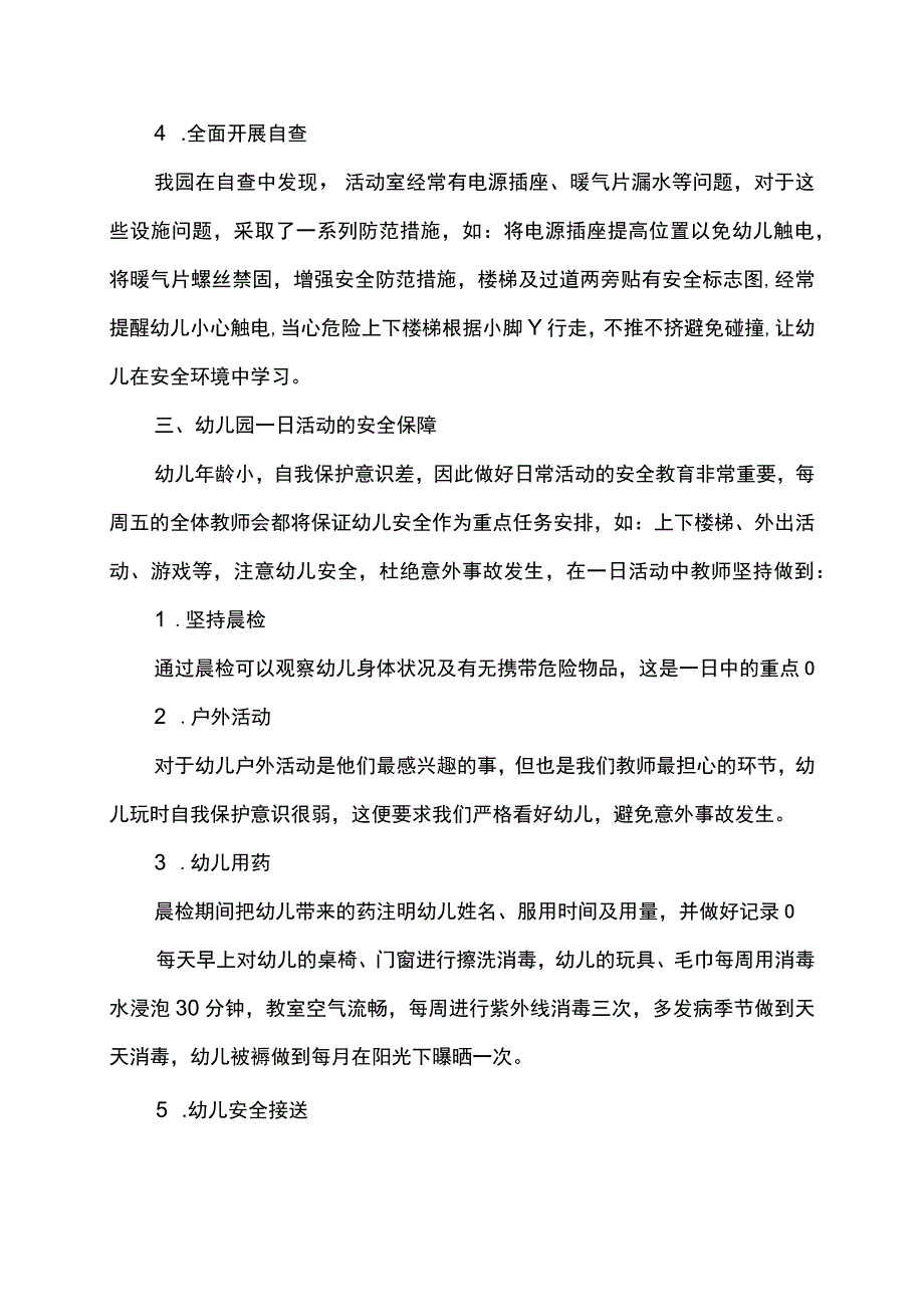 幼儿园校园安全自查及整改落实情况报告.docx_第3页