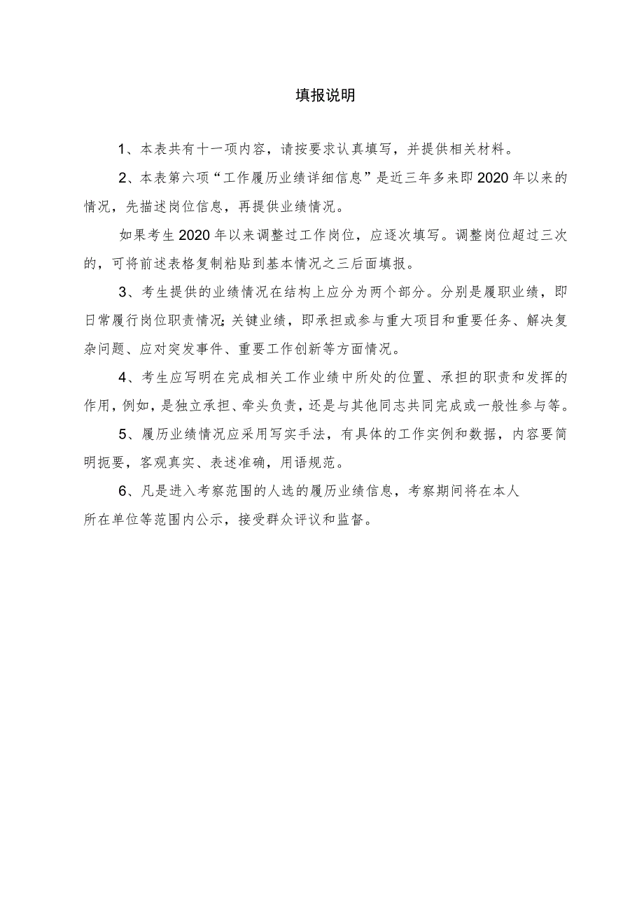 潍坊市优秀年轻干部储备人选个人信息采集表.docx_第2页