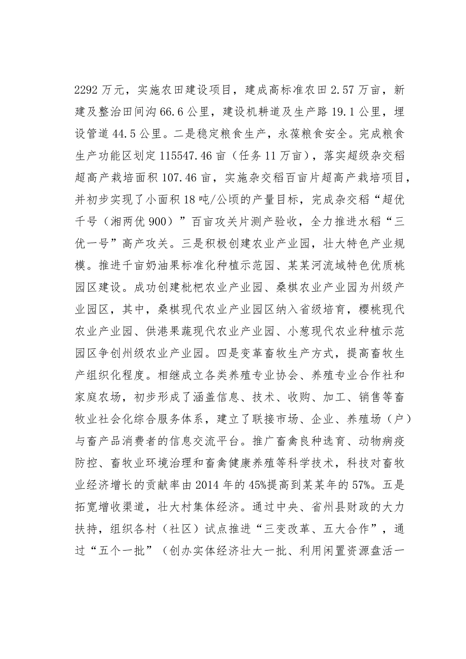 某某县城市建设、经济发展情况的调研报告.docx_第3页