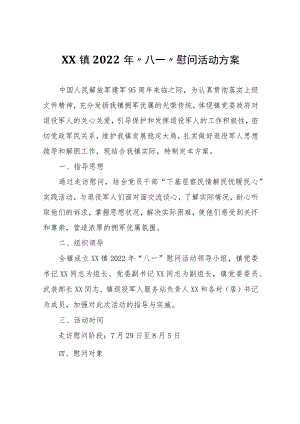 XX镇2022年“八一”慰问活动方案.docx