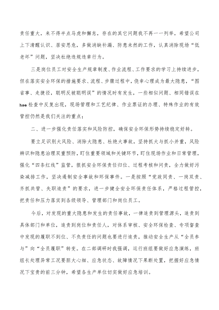 公司安全生产启动安全警示教育强调要求.docx_第3页