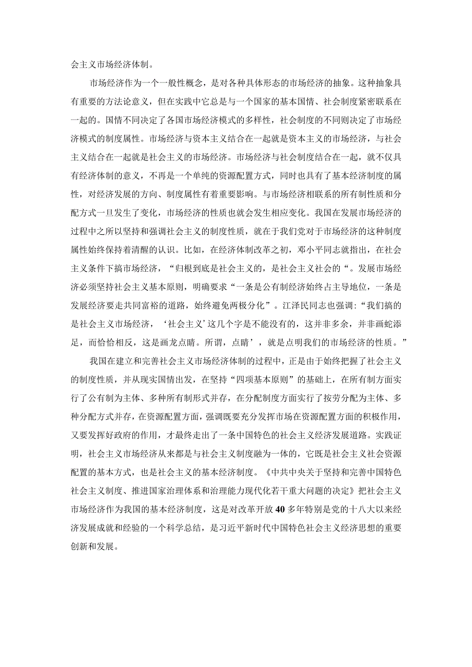 理论联系实际谈一谈“三个代表”重要思想中关于建立社会主义市场经济的认识参考答案二.docx_第2页