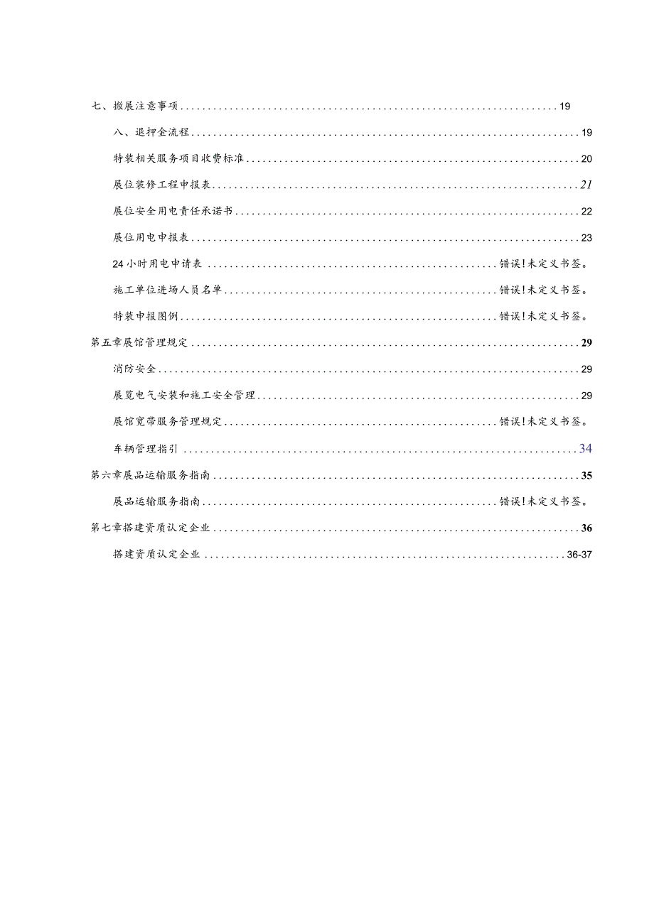 第26届广州博览会参展商手册.docx_第3页