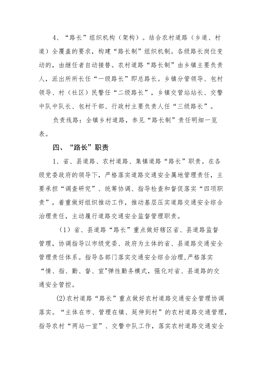 XX镇道路交通安全管理及“路长制”实施方案.docx_第3页