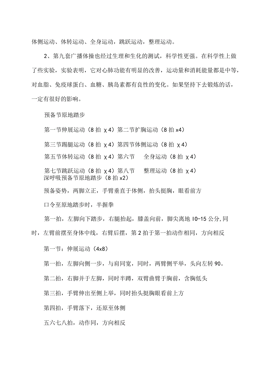 XX财经职业技术学院关于举办202X年学院职工第九套广播操比赛的实施方案.docx_第3页