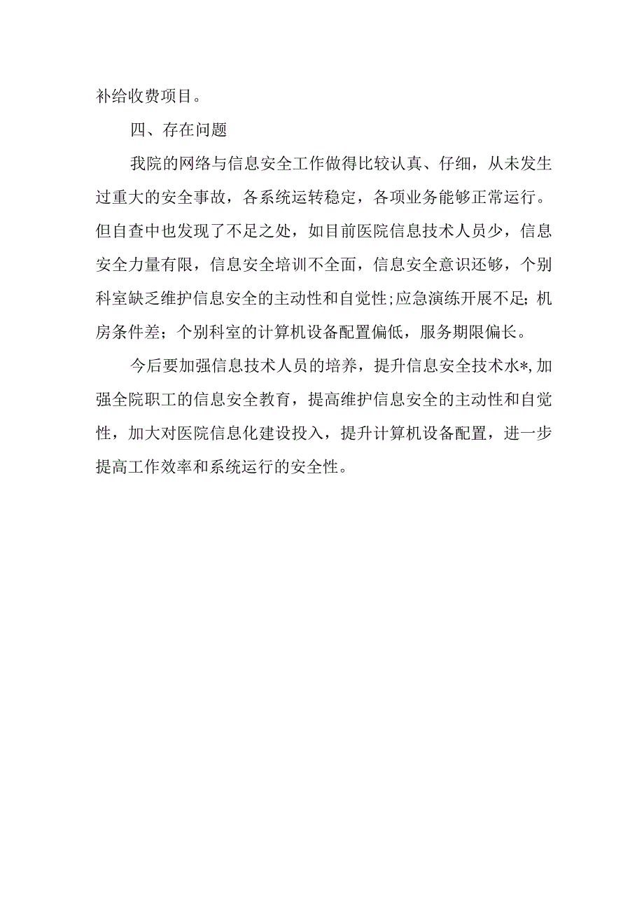 网络安全工作自查报告33.docx_第3页