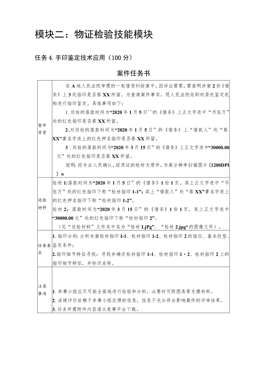 GZ087司法技术赛题第8套-2023年全国职业院校技能大赛比赛试题.docx_第3页