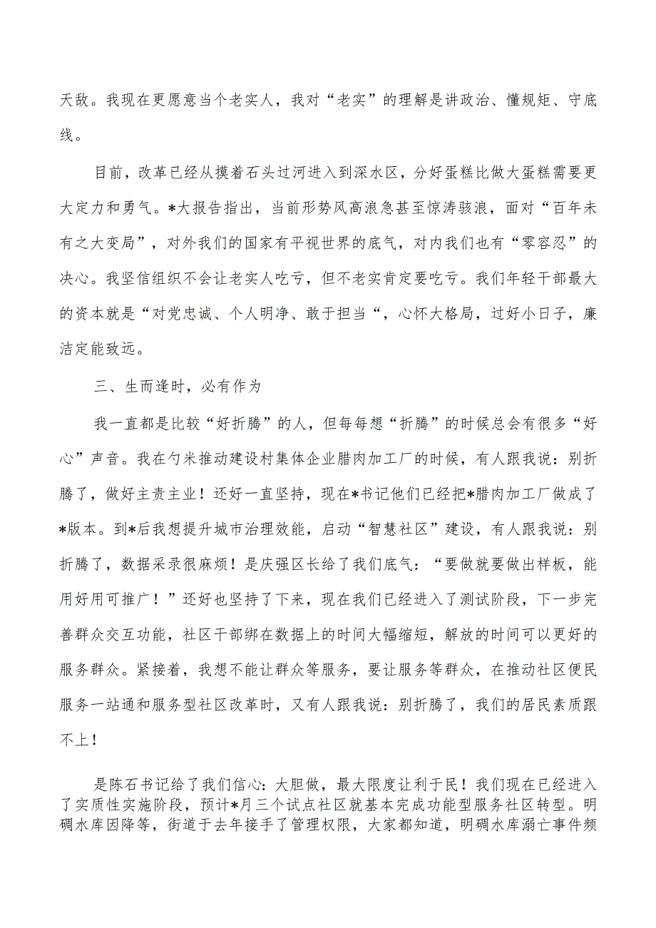 街道青年人才座谈会上的发言.docx_第3页