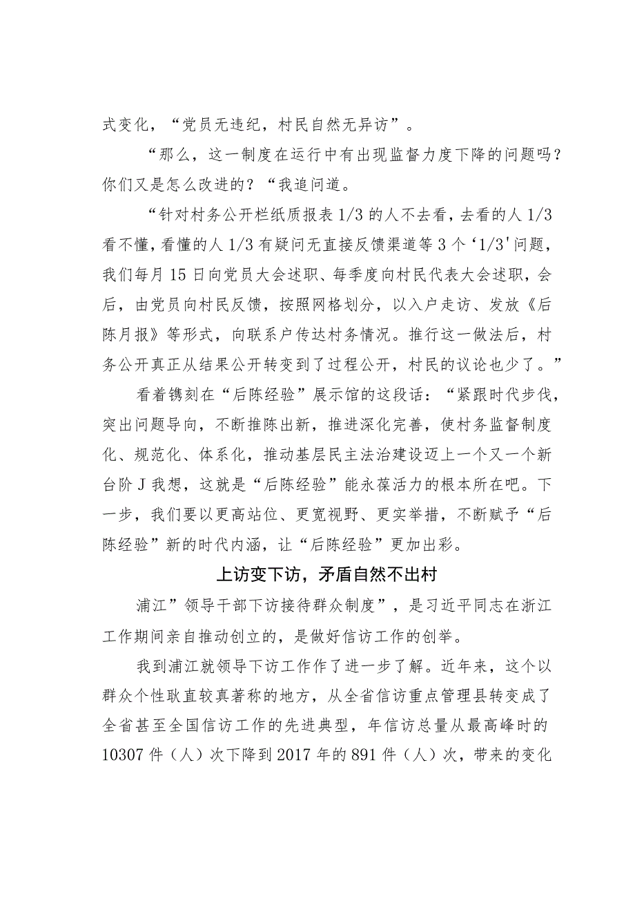 某某市探索“基层党建+社会治理”的新路.docx_第2页