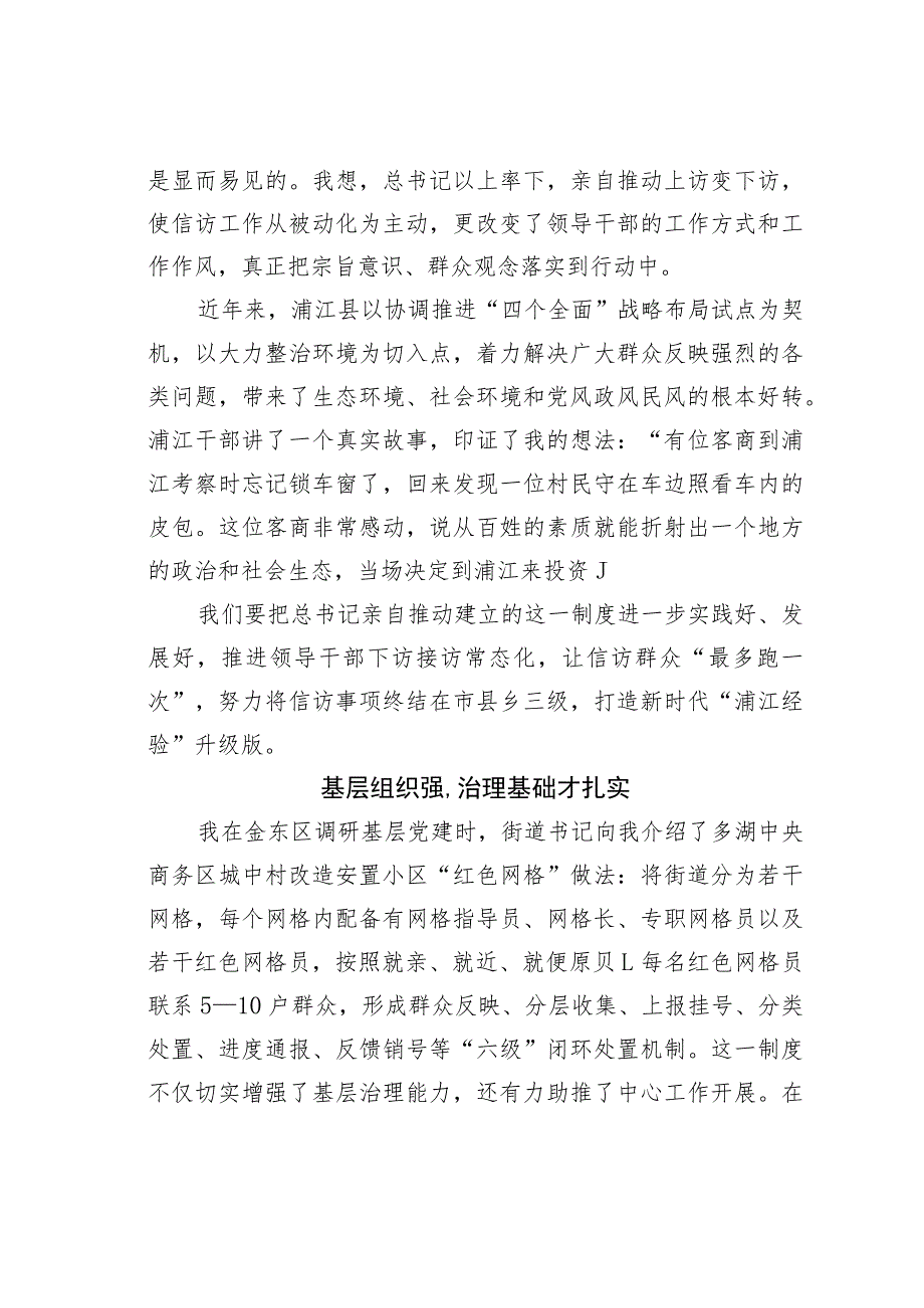 某某市探索“基层党建+社会治理”的新路.docx_第3页