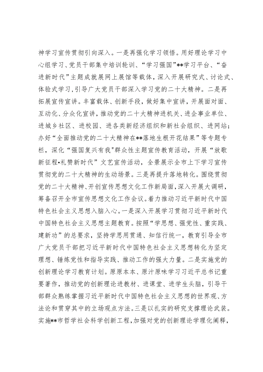 宣传部长在市委理论学习中心组主题教育读书班上的发言.docx_第2页