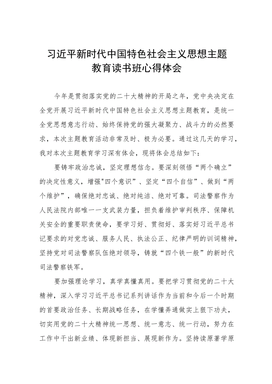 2023主题教育心得体会交流发言稿5篇.docx_第1页