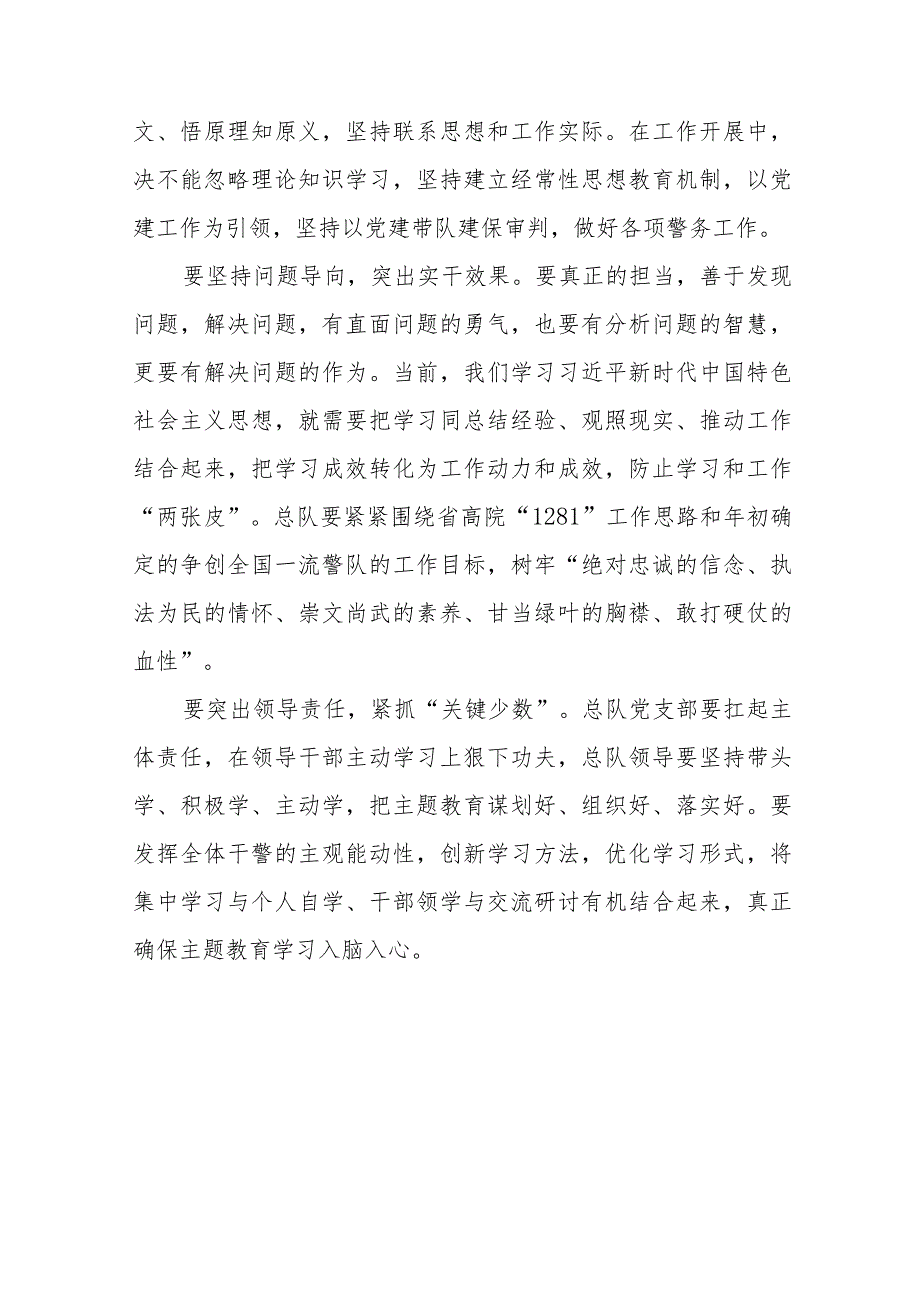 2023主题教育心得体会交流发言稿5篇.docx_第2页