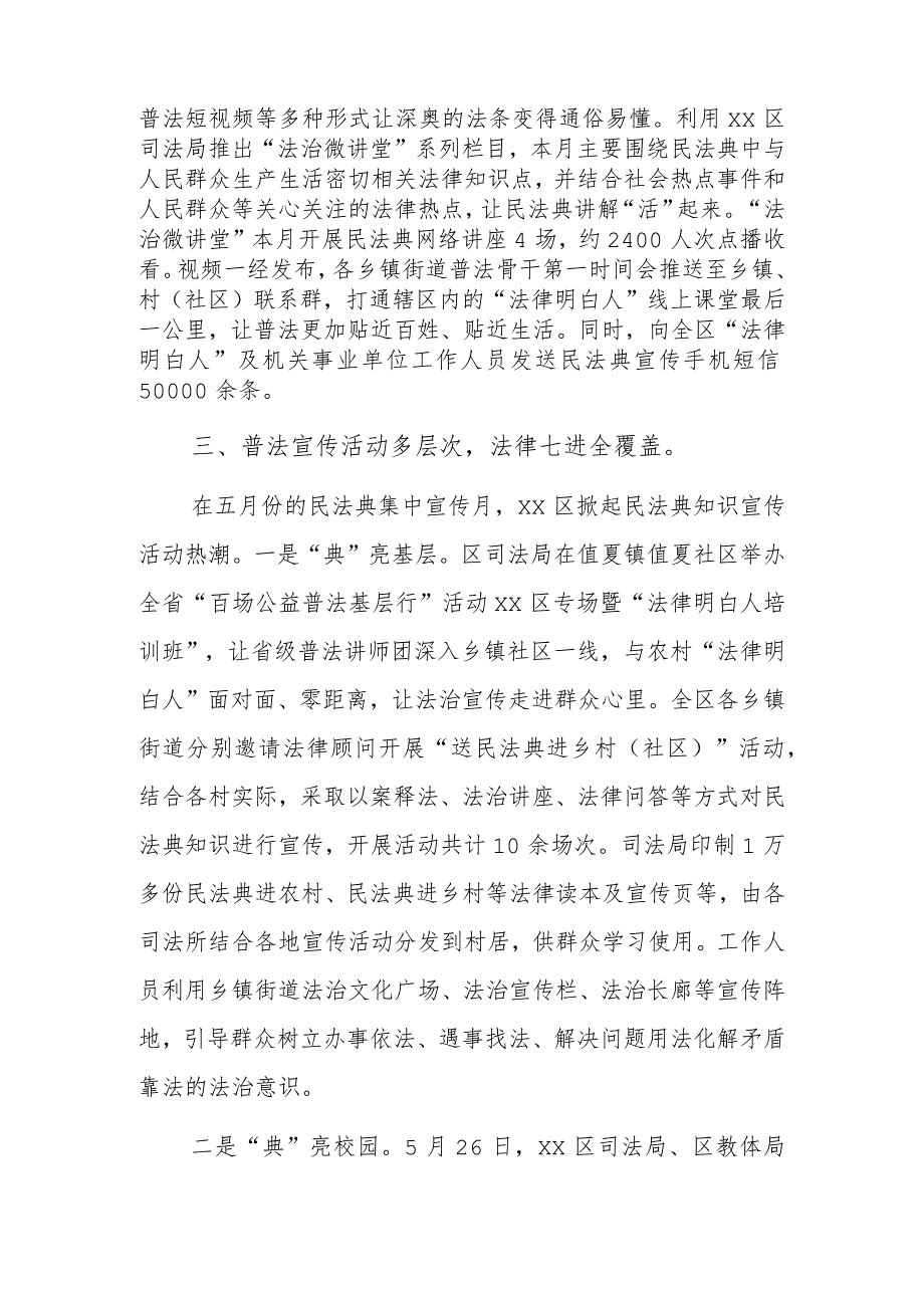 xx区民法典宣传月活动总结.docx_第2页