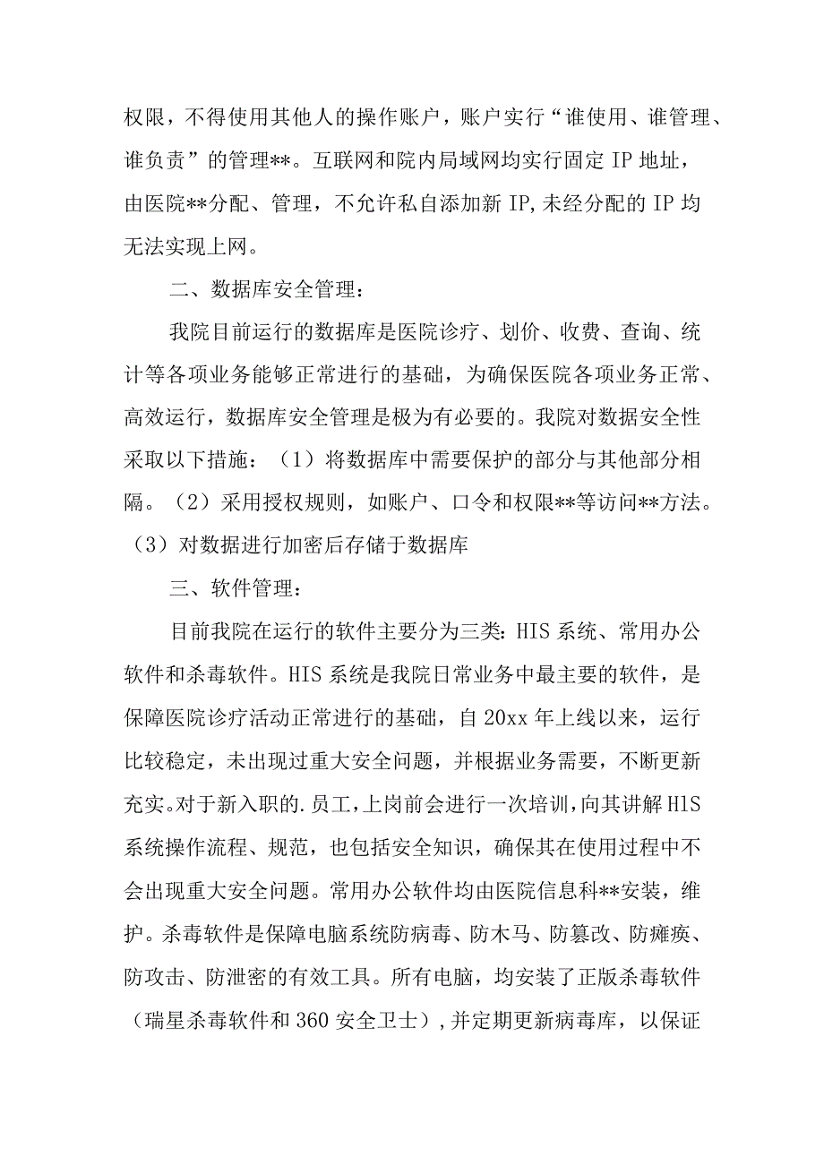 医院网络安全自查报告1.docx_第2页