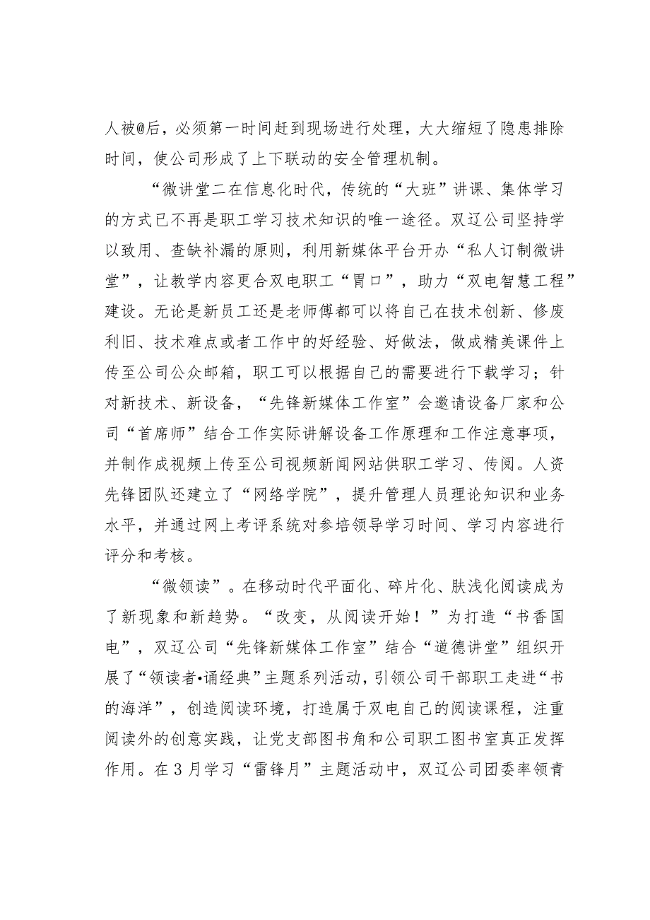 国电某公司“活用”新媒体增添“战斗力” 经验交流材料.docx_第3页