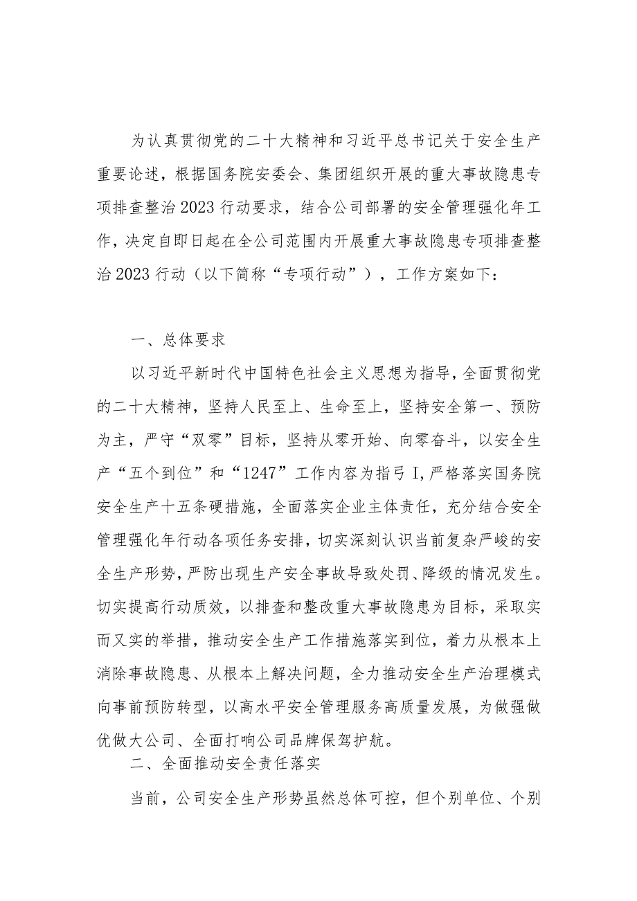 2023年国企公司重大事故隐患专项排查整治行动工作方案和在某市重大事故隐患专项排查整治行动专题部署会议上的讲话.docx_第2页