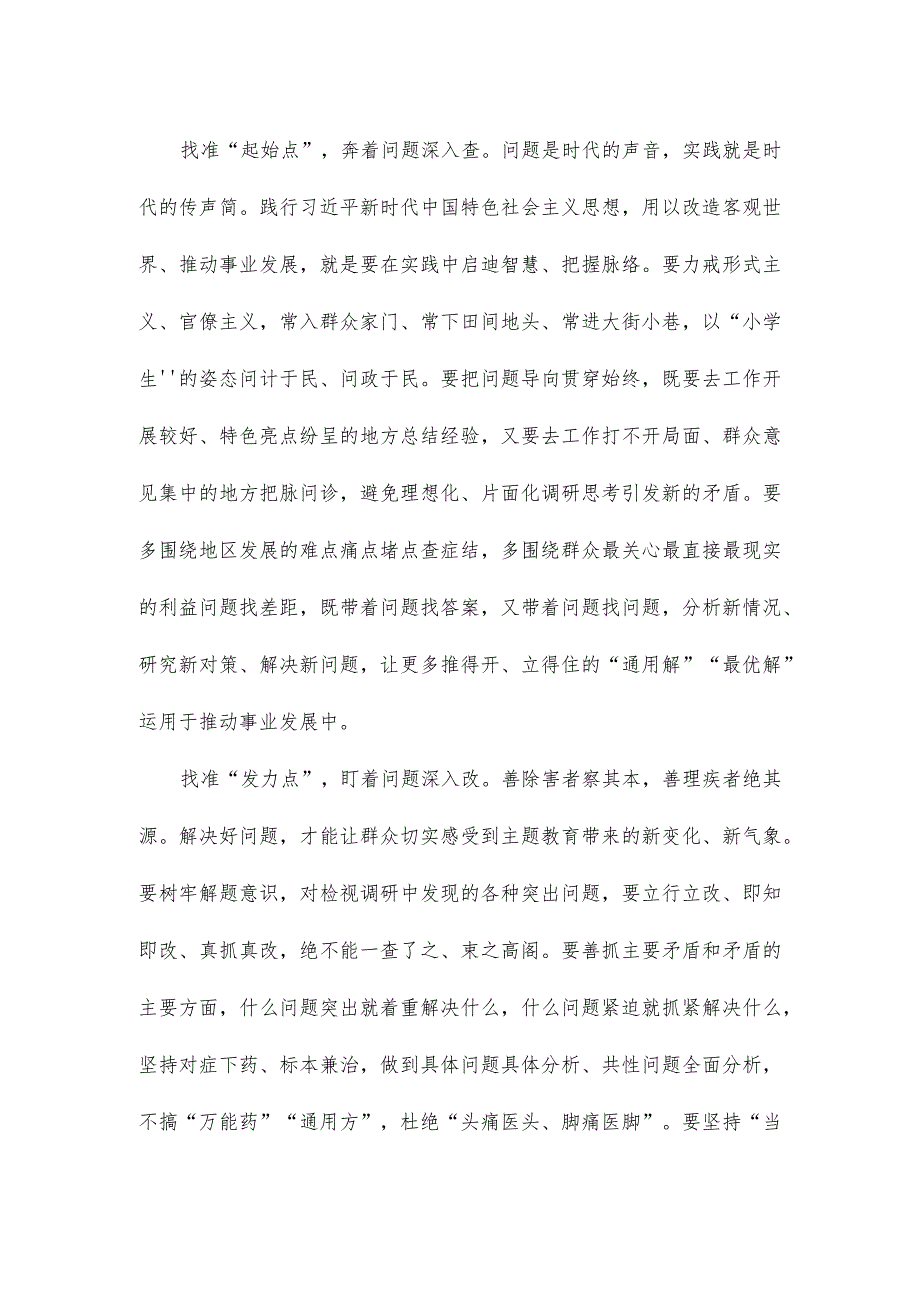 主题教育边学习、边对照、边检视、边整改督导发言.docx_第2页