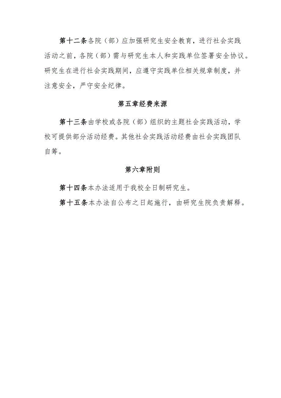 XX中医药大学研究生社会实践工作管理办法.docx_第3页