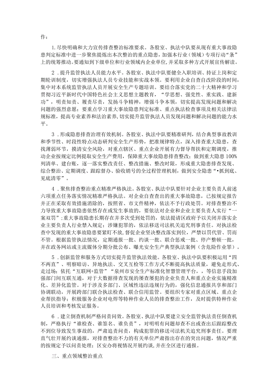 2023年全区城市管理系统重大事故隐患专项排查整治行动方案.docx_第3页