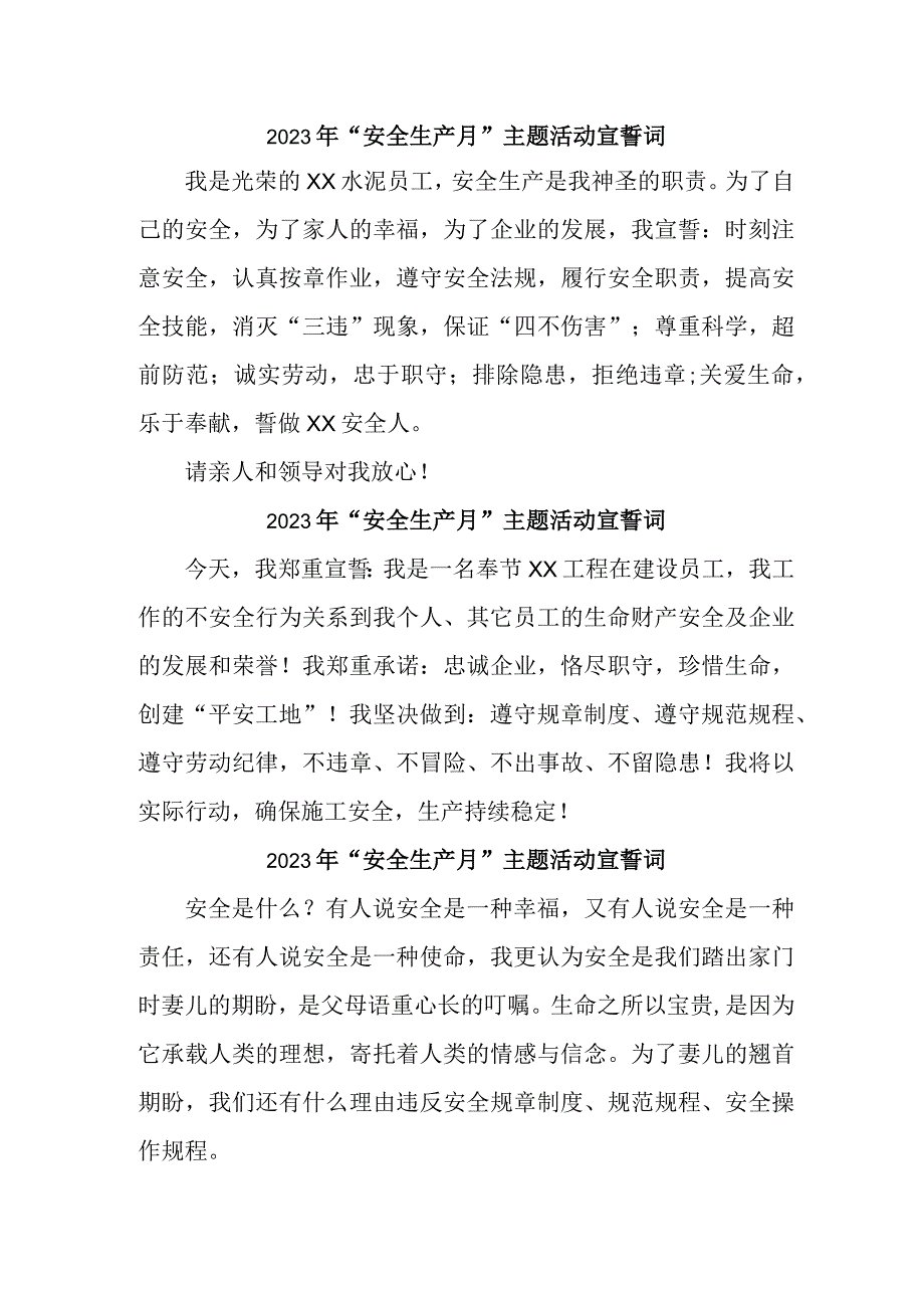 2023年建筑劳务公司“安全生产月”宣誓词 合计5份.docx_第1页