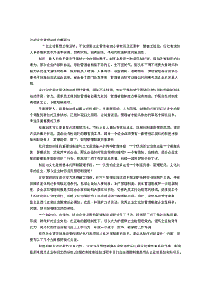 管理制度的重要性.docx