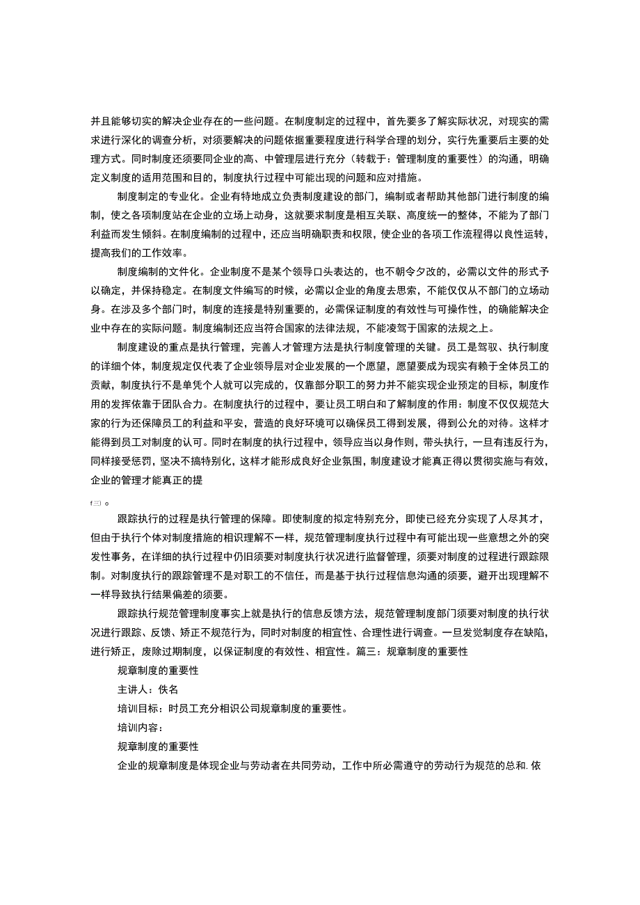 管理制度的重要性.docx_第2页