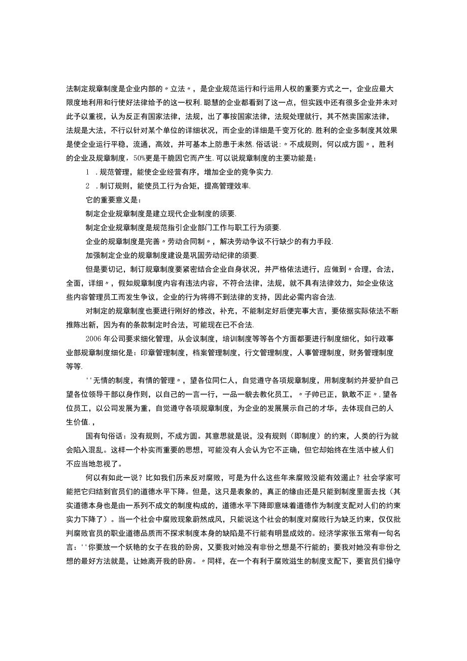 管理制度的重要性.docx_第3页