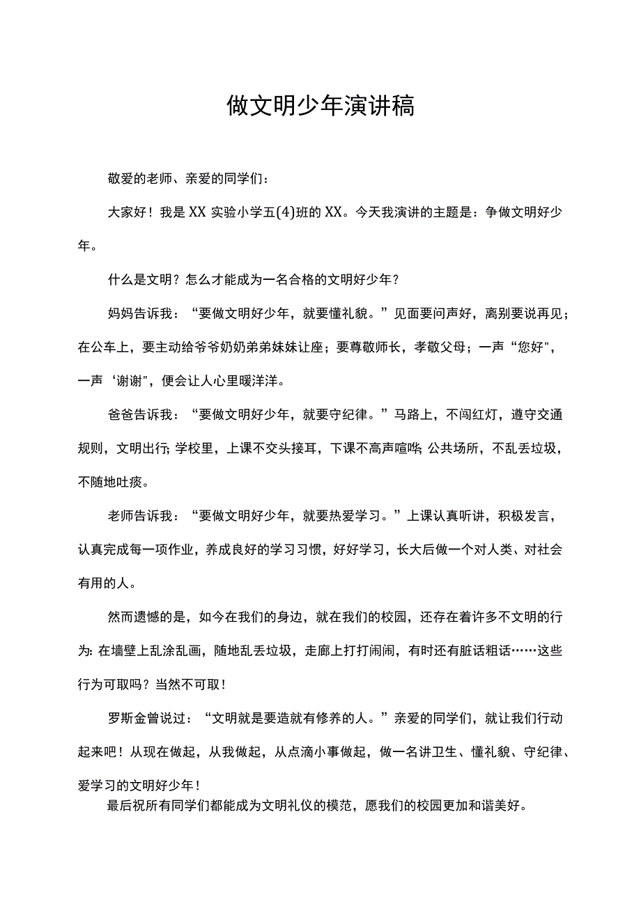 用文明点亮校园做文明少年演讲稿.docx_第1页