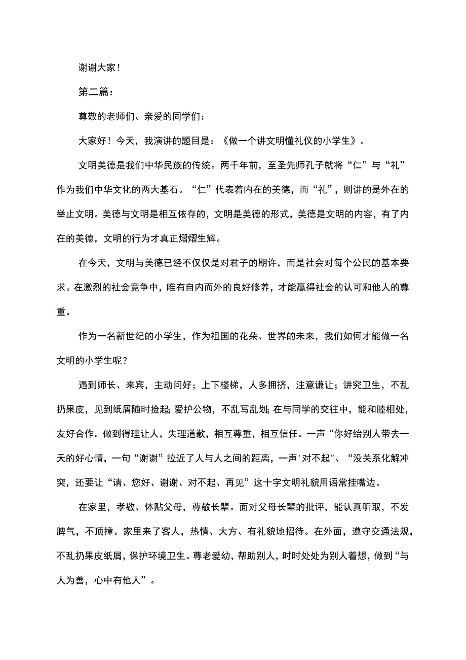 用文明点亮校园做文明少年演讲稿.docx_第2页