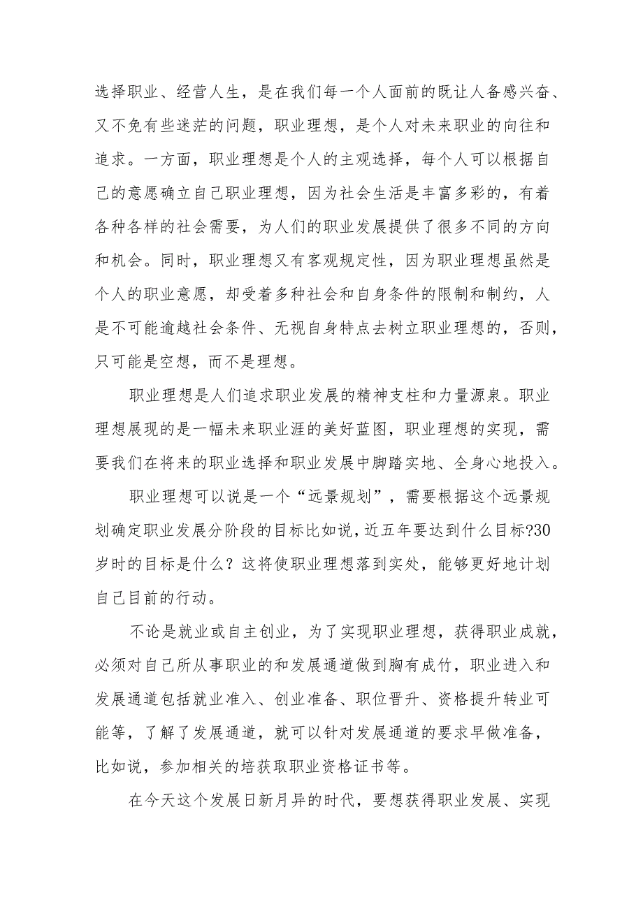 2023年春国家开放大学电大《思想道德修养与法律基础》大作业2份试题参考答案汇编.docx_第2页