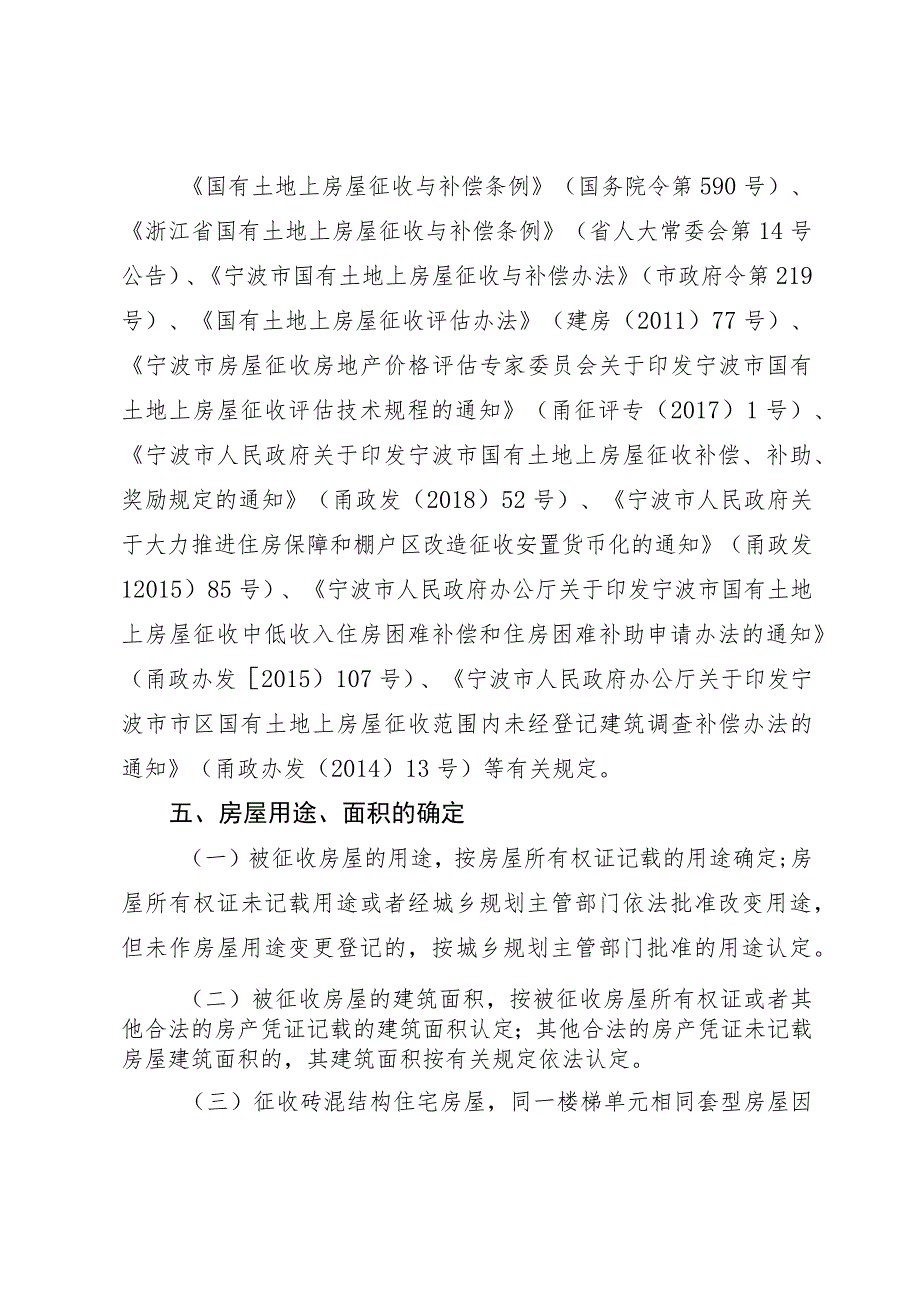 薛家路环城南路—中山西路道路工程高桥段项目房屋征收补偿方案.docx_第2页