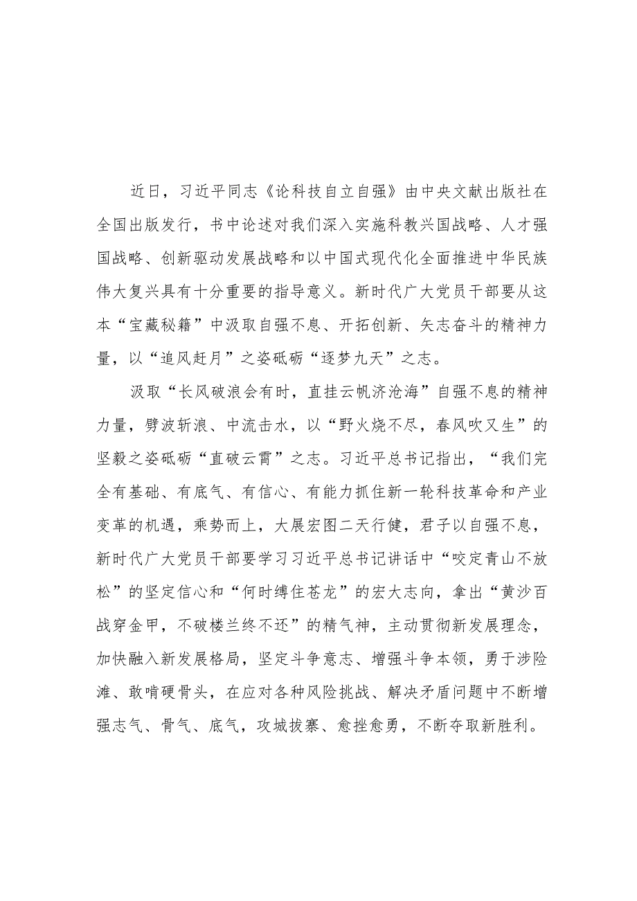 2023年5月30日“神舟十六号”载人航天飞船顺利成功发射升空观后感想感悟学习心得体会5篇.docx_第1页