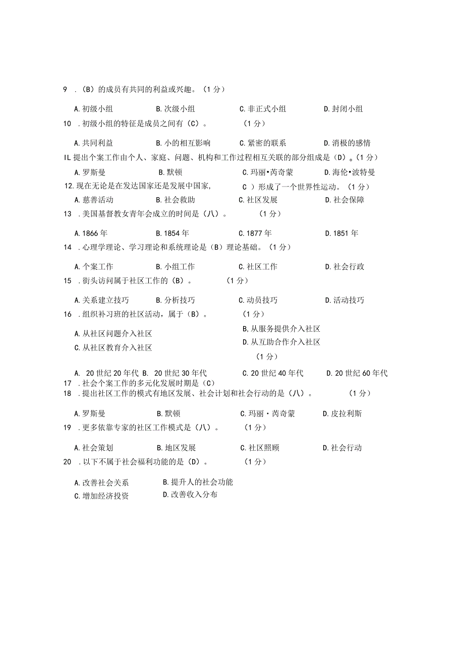 XX大学成人教育学院2022-2023学年度第二学期期末考试《社会工作概论》复习试卷1.docx_第2页