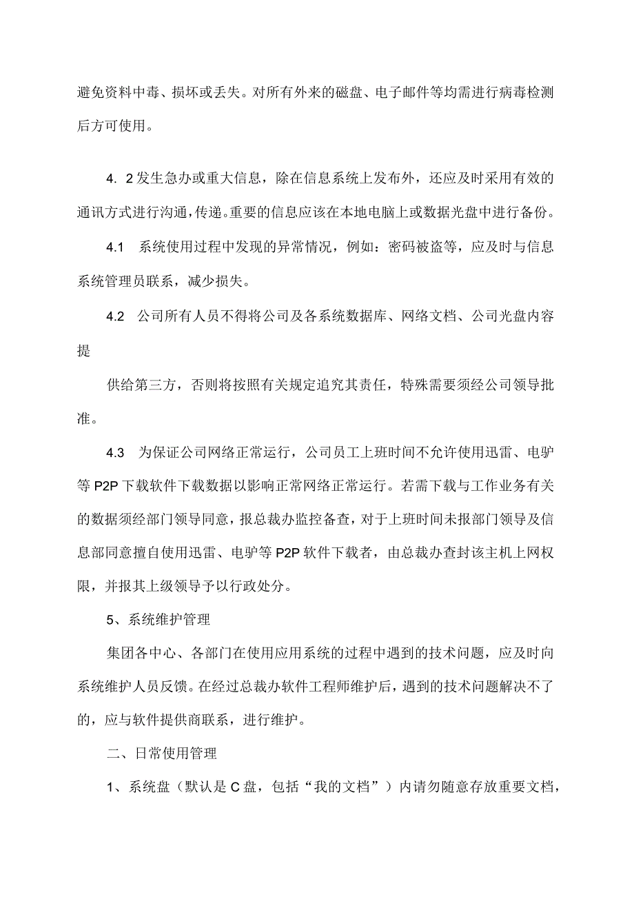 集团公司信息系统管理制度.docx_第3页