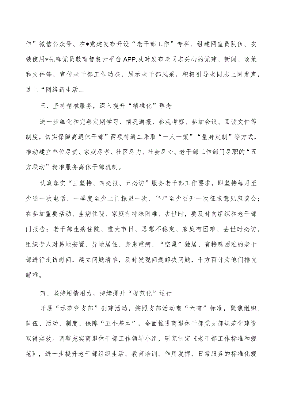 老干部工作经验交流发言.docx_第2页