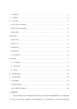 管井施工安全技术措施(DOC).docx