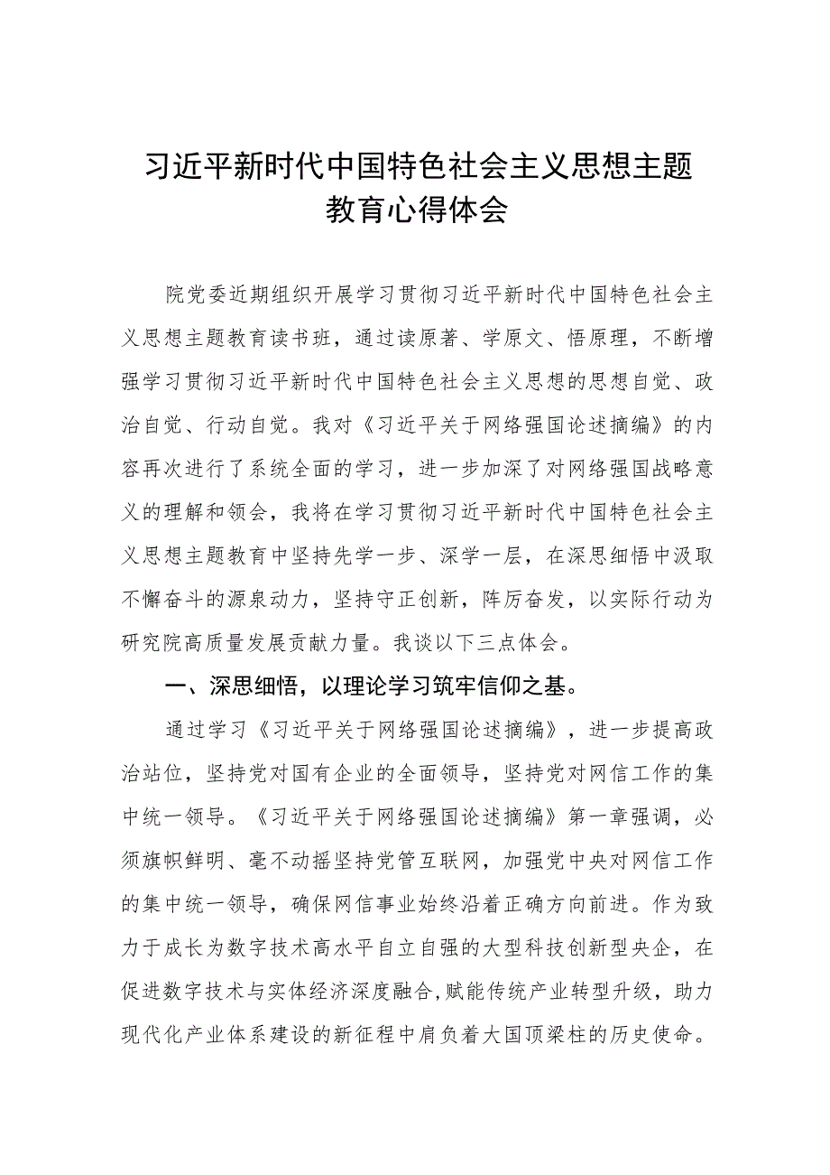 思想主题教育读书班学习感悟九篇样本.docx_第1页