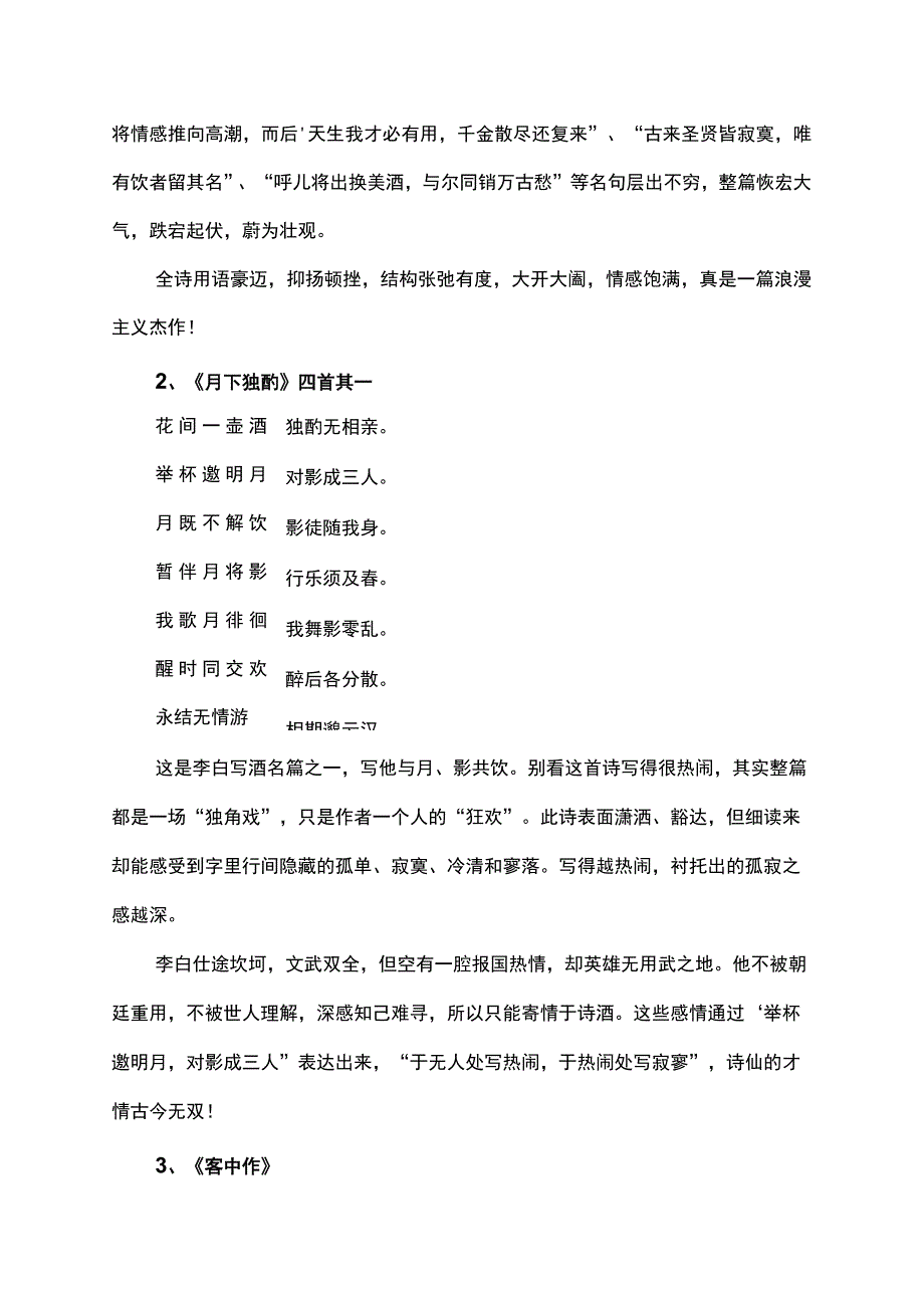 李白的饮酒诗词.docx_第2页