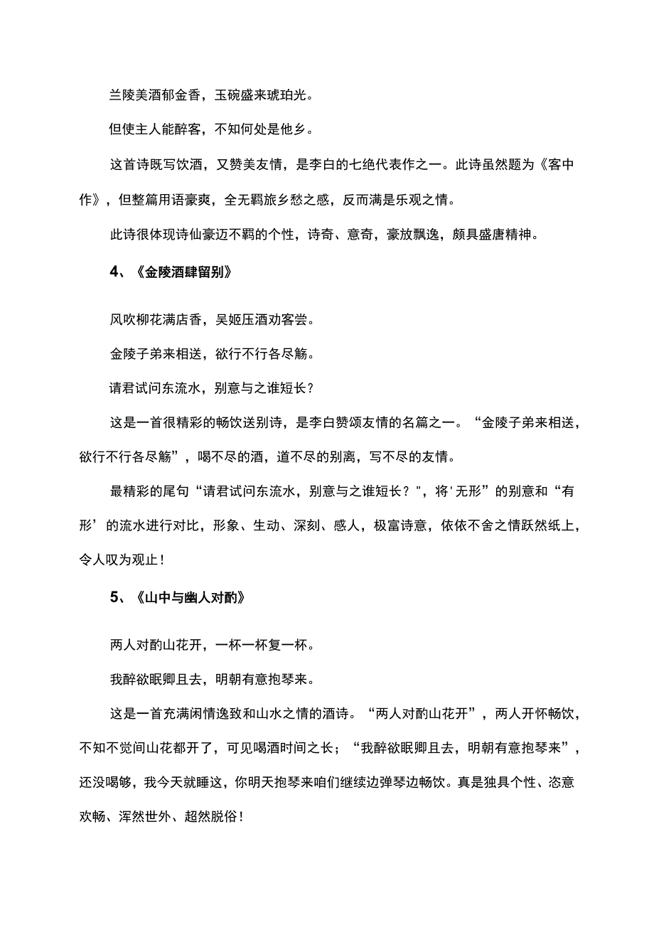 李白的饮酒诗词.docx_第3页