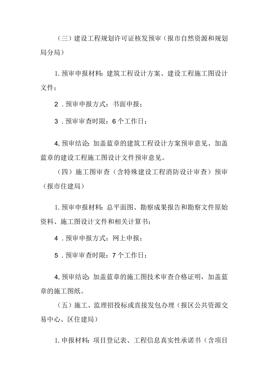 2023年开发园区重大产业项目预审批实施细则.docx_第3页