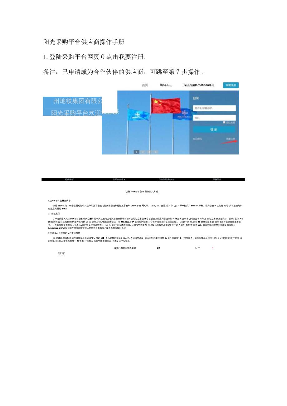 阳光采购平台供应商操作手册.docx_第1页